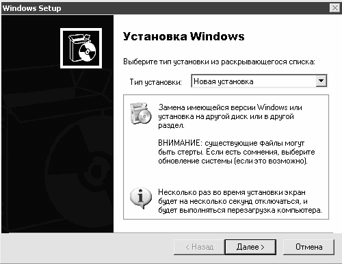 Установка, настройка и переустановка Windows XP: быстро, легко, самостоятельно - _2_7.png