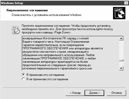 Установка, настройка и переустановка Windows XP: быстро, легко, самостоятельно - _2_8.png