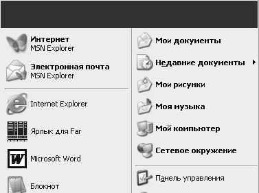 Реестр Windows XP. Трюки и эффекты - i_014.jpg