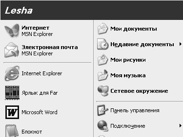 Реестр Windows XP. Трюки и эффекты - i_015.jpg