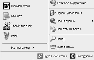 Реестр Windows XP. Трюки и эффекты - i_023.jpg