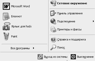 Реестр Windows XP. Трюки и эффекты - i_024.jpg