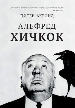 Книга Альфред Хичкок