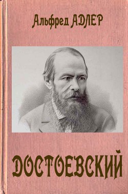Книга Достоевский
