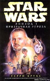 Книга Star Wars: Эпизод I. Призрачная угроза