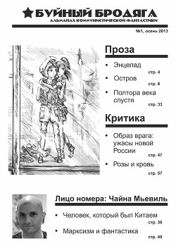 Книга Буйный бродяга 2013 №1