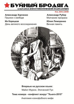 Книга Буйный бродяга 2016 №4