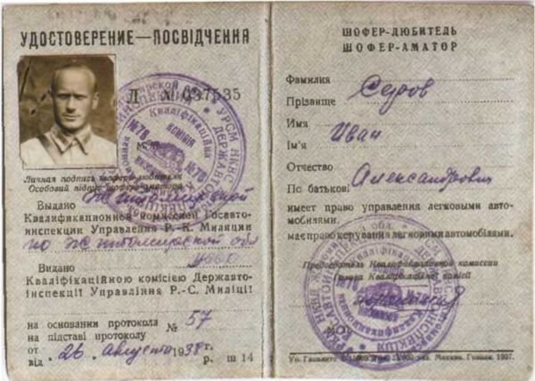 Записки из чемодана<br />Тайные дневники первого председателя КГБ, найденные через 25 лет после его смерти - i_018.jpg