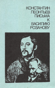 Книга Письма к Василию Розанову