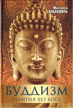 Книга Буддизм: Религия без Бога
