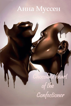 Книга Шоколадное сердце Кондитера (СИ)