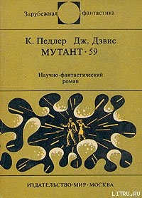 Книга Мутант-59