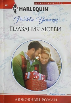 Книга Праздник любви