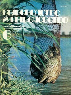 Книга Рыбоводство и рыболовство (Июнь 1982 г.)
