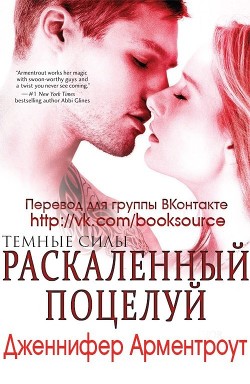 Книга Раскаленный поцелуй (ЛП)