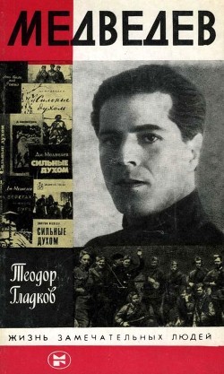 Книга Медведев