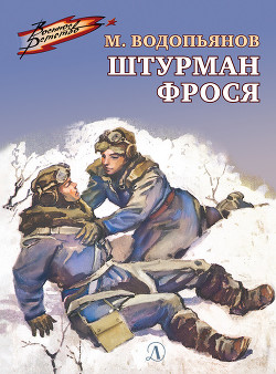 Книга В дни войны (Рассказы)