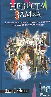 Книга Невеста замка