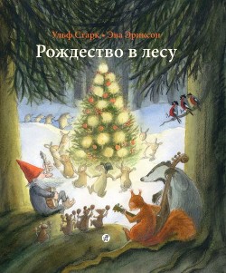 Книга Рождество в лесу