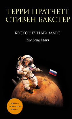 Книга Бесконечный Марс