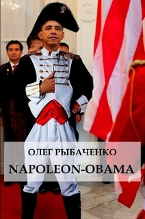 Книга Napoleon-Obama