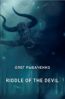 Книга RIDDLE OF THE DEVIL