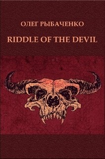 Книга RIDDLE OF THE DEVIL