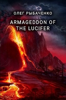 Книга ARMAGEDDON OF THE LUCIFER