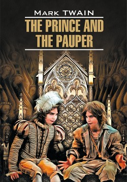 Книга The Prince and the Pauper / Принц и нищий. Книга для чтения на английском языке