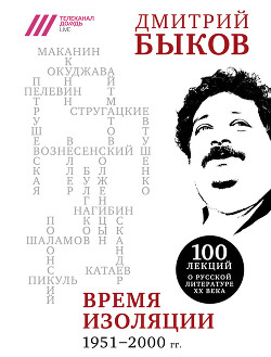 Книга Время изоляции, 1951–2000 гг. (сборник)