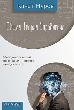 Книга Общая теория управления