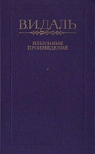 Книга Павел Алексеевич Игривый