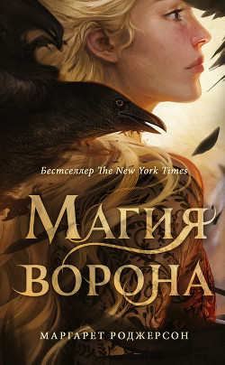 Книга Магия ворона
