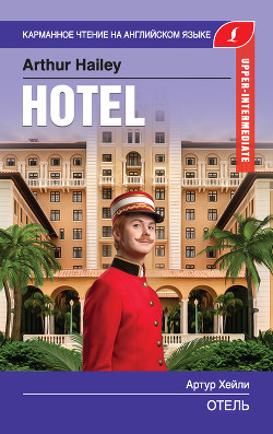 Книга Отель / Hotel
