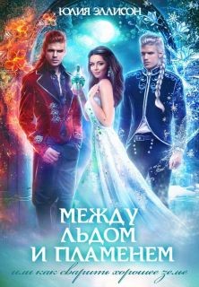 приморская академия или ты просто пока не привык читать онлайн Kniga Kak Svarit Horoshee Zele Si Avtor Ellison Yuliya Chitat Onlajn