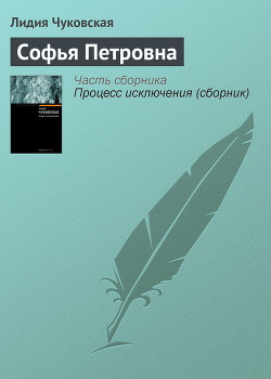 Книга Софья Петровна