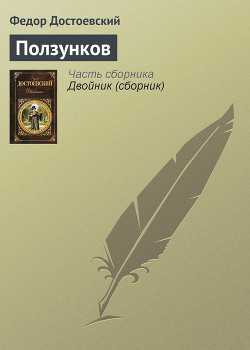 Книга Ползунков