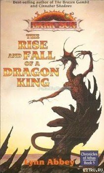 Книга Взлет и падение короля-дракона