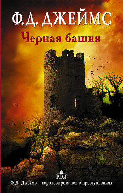 Книга Черная башня