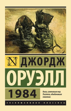 Книга 1984 (на белорусском языке)