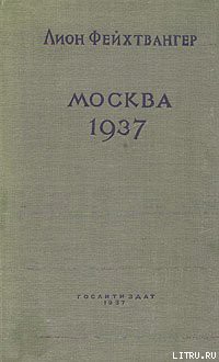 Книга Москва, 1937 год