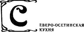 Кухня народов СССР - i_031.png