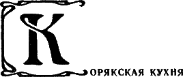 Кухня народов СССР - i_041.png