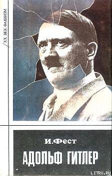 Книга Адольф Гитлер (Том 2)