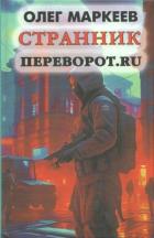 Книга Переворот.ru (СИ)