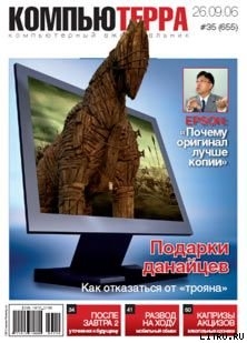 Книга Журнал «Компьютерра» N 35 от 26 сентября 2006 года