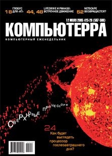 Книга Журнал «Компьютерра» №25-26 от 12 июля 2005 года