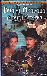 Книга Пираты Марокко
