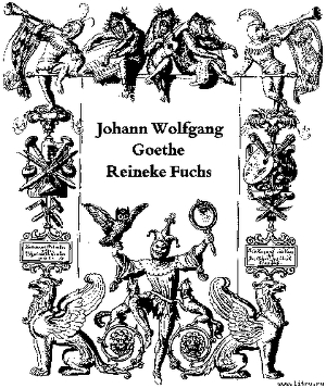 Книга Reineke Fuchs