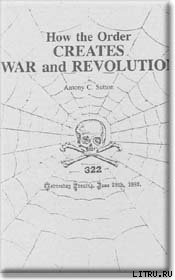 Книга Как орден организует войны и революции